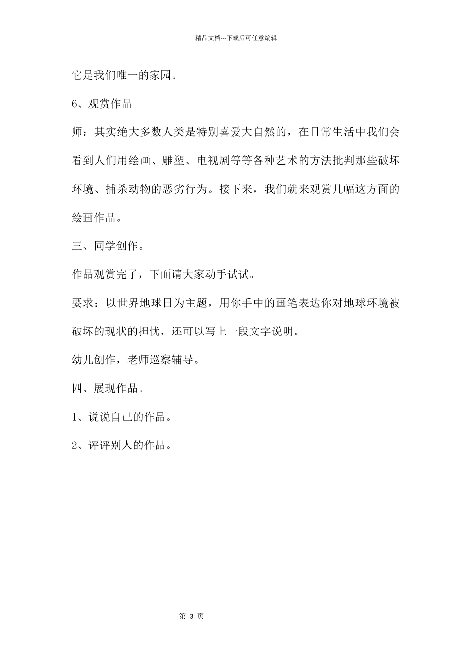 中班社会课件世界地球日PPT课件教案_第3页