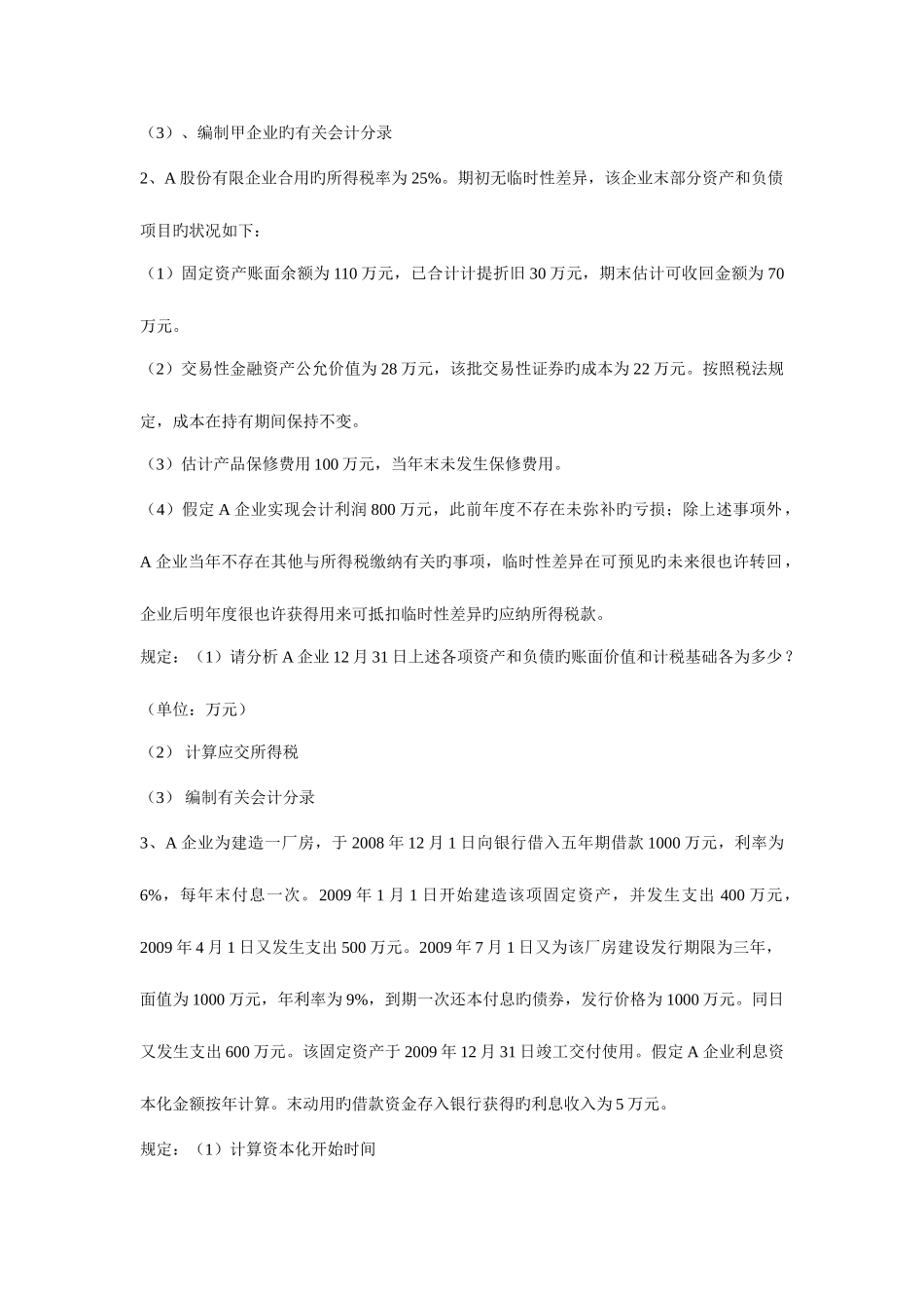 2025年江西财经大学攻读硕士学位研究生入学考试试题_第2页