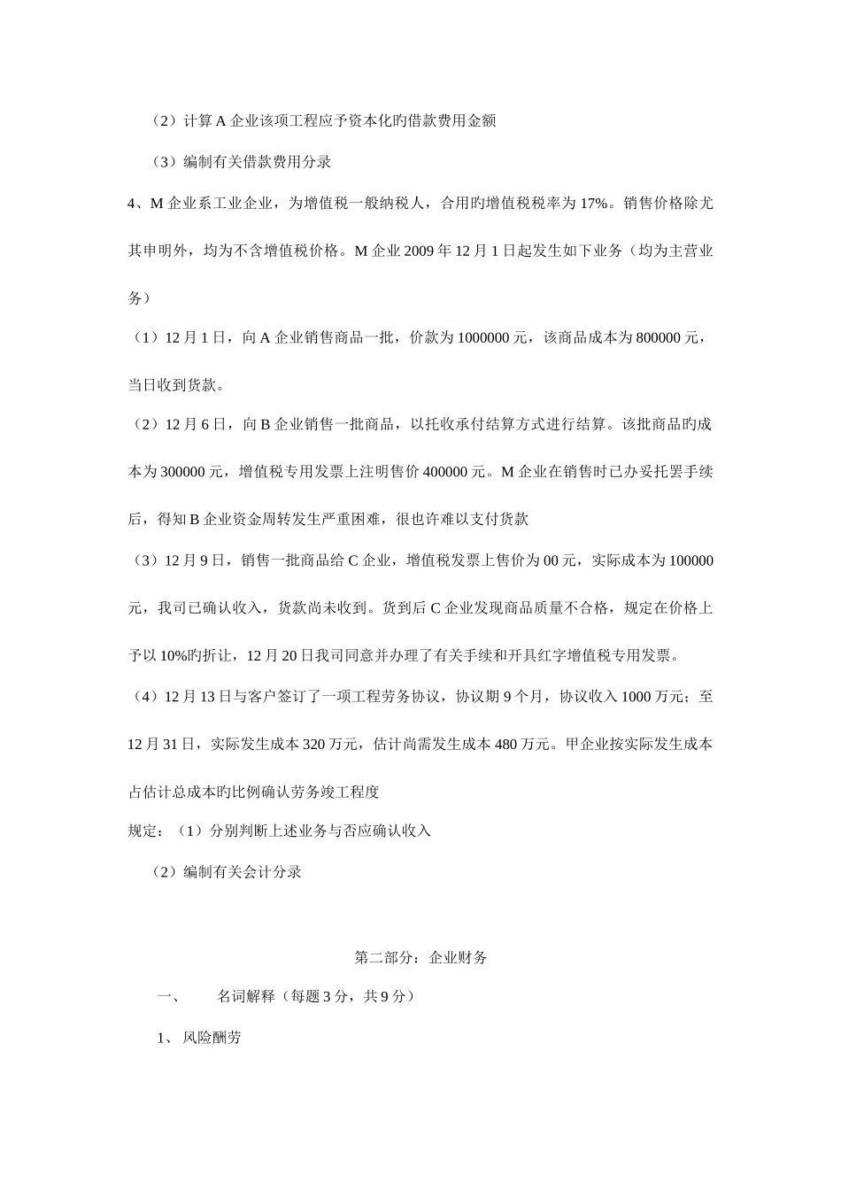 2025年江西财经大学攻读硕士学位研究生入学考试试题_第3页