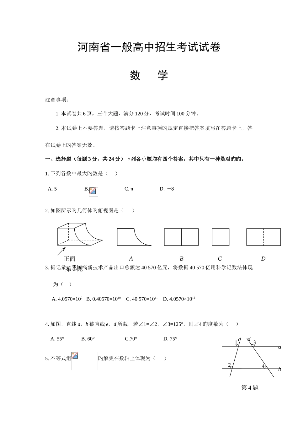 2025年河南省普通高中招生考试试卷数学真题及答案_第1页