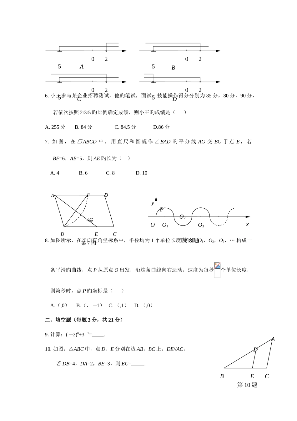 2025年河南省普通高中招生考试试卷数学真题及答案_第2页