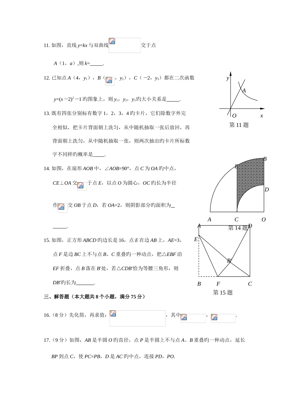 2025年河南省普通高中招生考试试卷数学真题及答案_第3页