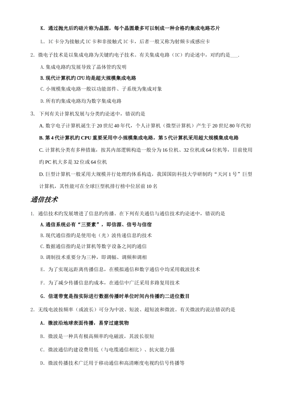 2025年江苏省计算机二级考试真题计算机基础_第2页
