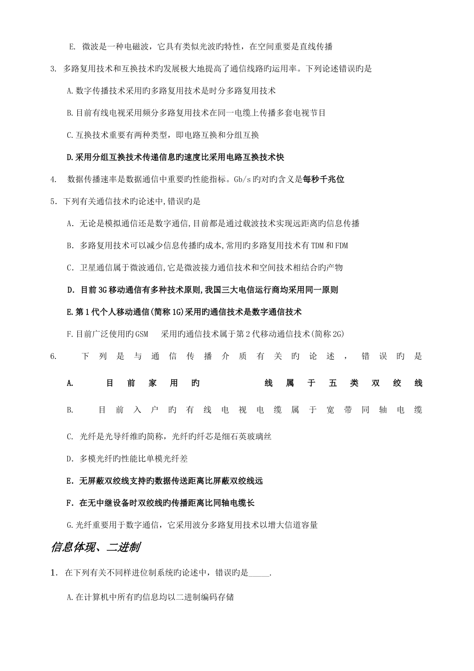 2025年江苏省计算机二级考试真题计算机基础_第3页