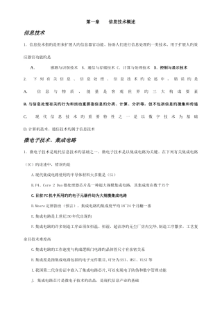 2025年江苏省计算机二级考试真题计算机基础