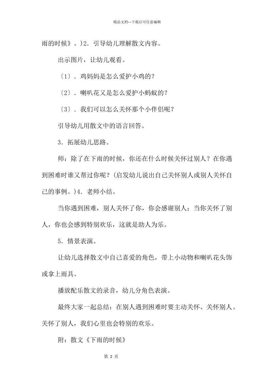 中班社会送你一把伞教案反思_第2页