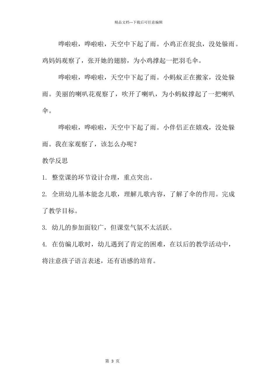 中班社会送你一把伞教案反思_第3页
