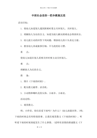 中班社会送你一把伞教案反思