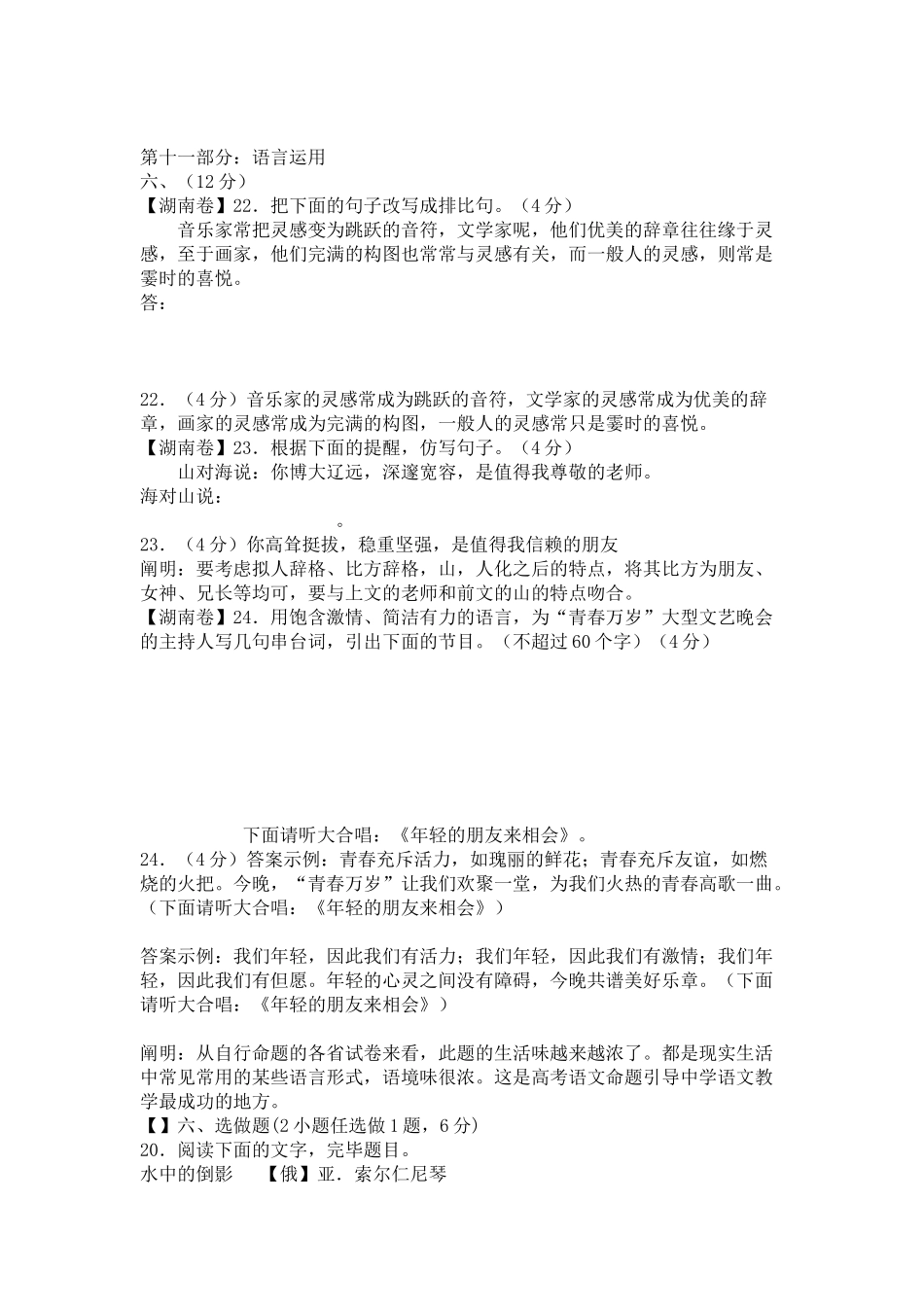 2025年高考语文专题考点分类测试题_第1页