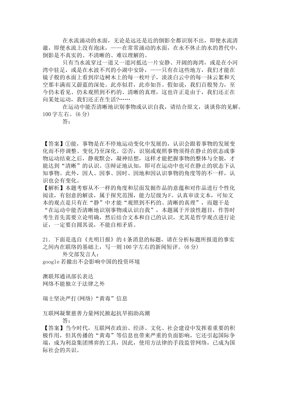 2025年高考语文专题考点分类测试题_第2页