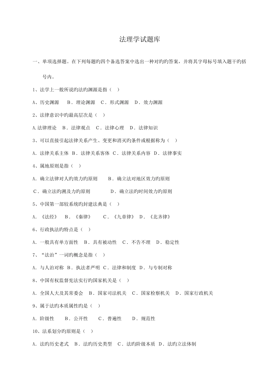2025年法理学题库_第1页