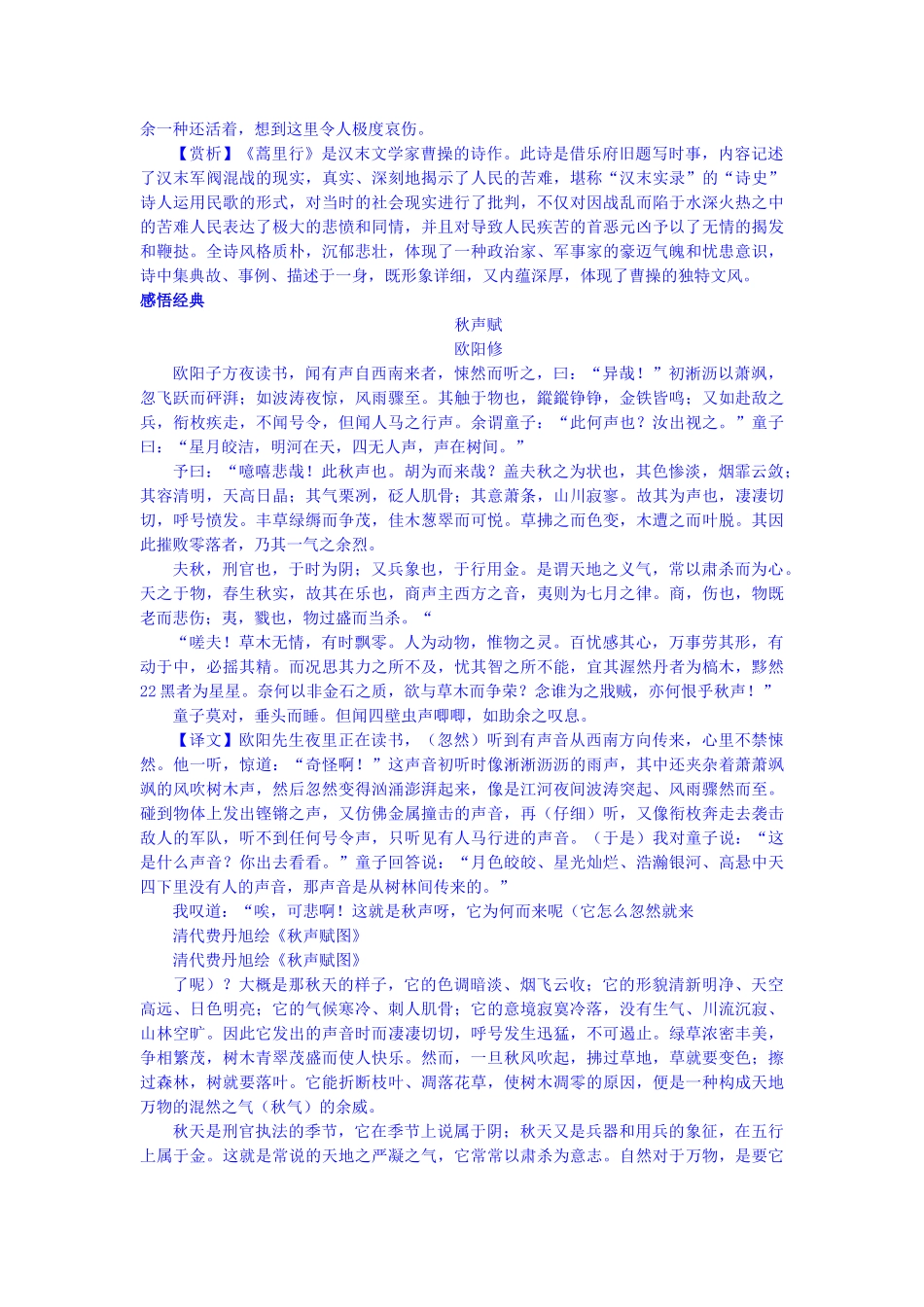 2025年高考语文知识点备考复习检测_第2页