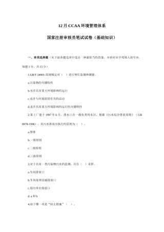 2025年环境管理体系国家注册审核员笔试试卷基础知识