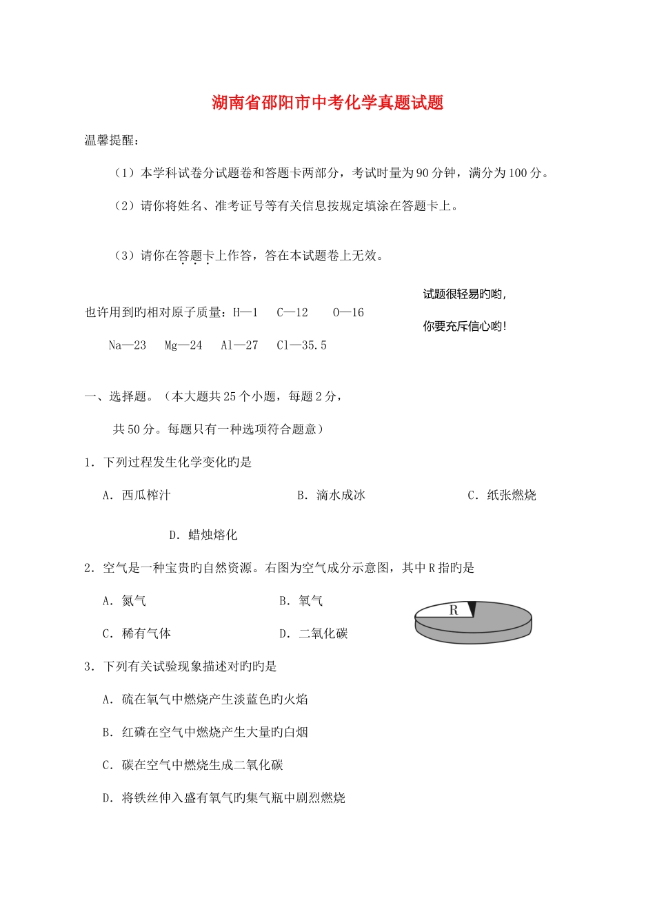 2025年湖南省邵阳市中考化学真题试题含答案_第1页