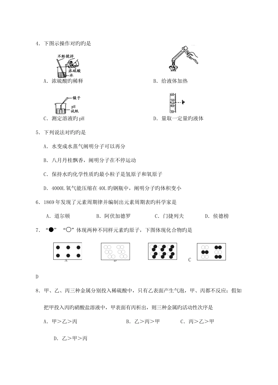 2025年湖南省邵阳市中考化学真题试题含答案_第2页