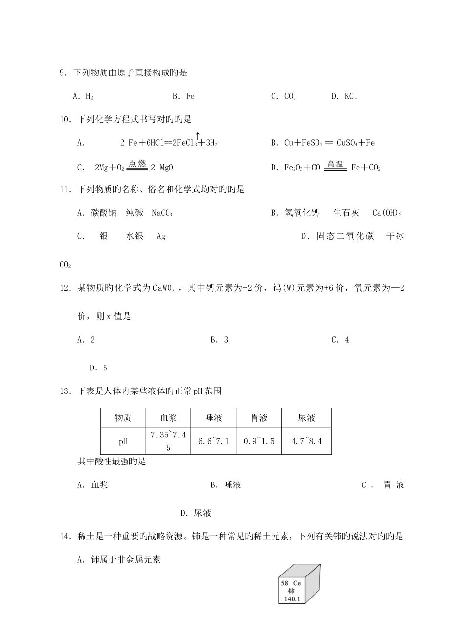 2025年湖南省邵阳市中考化学真题试题含答案_第3页