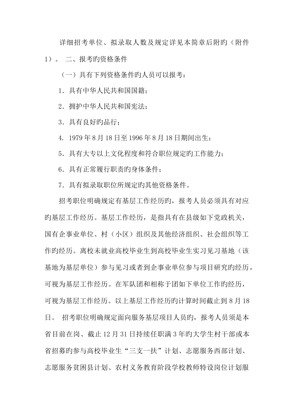 2025年河南公务员考试成绩查询_第2页