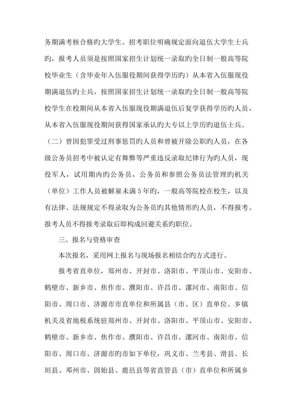 2025年河南公务员考试成绩查询_第3页