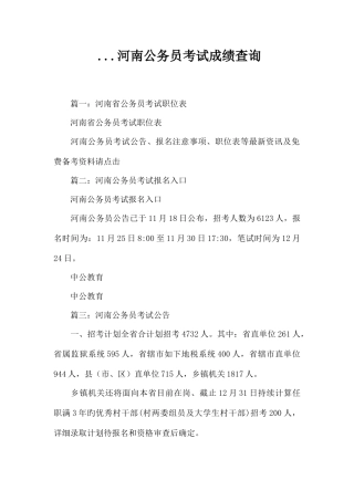 2025年河南公务员考试成绩查询