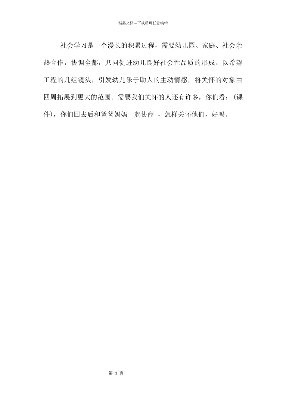 中班社会需要帮助的人教案反思_第3页