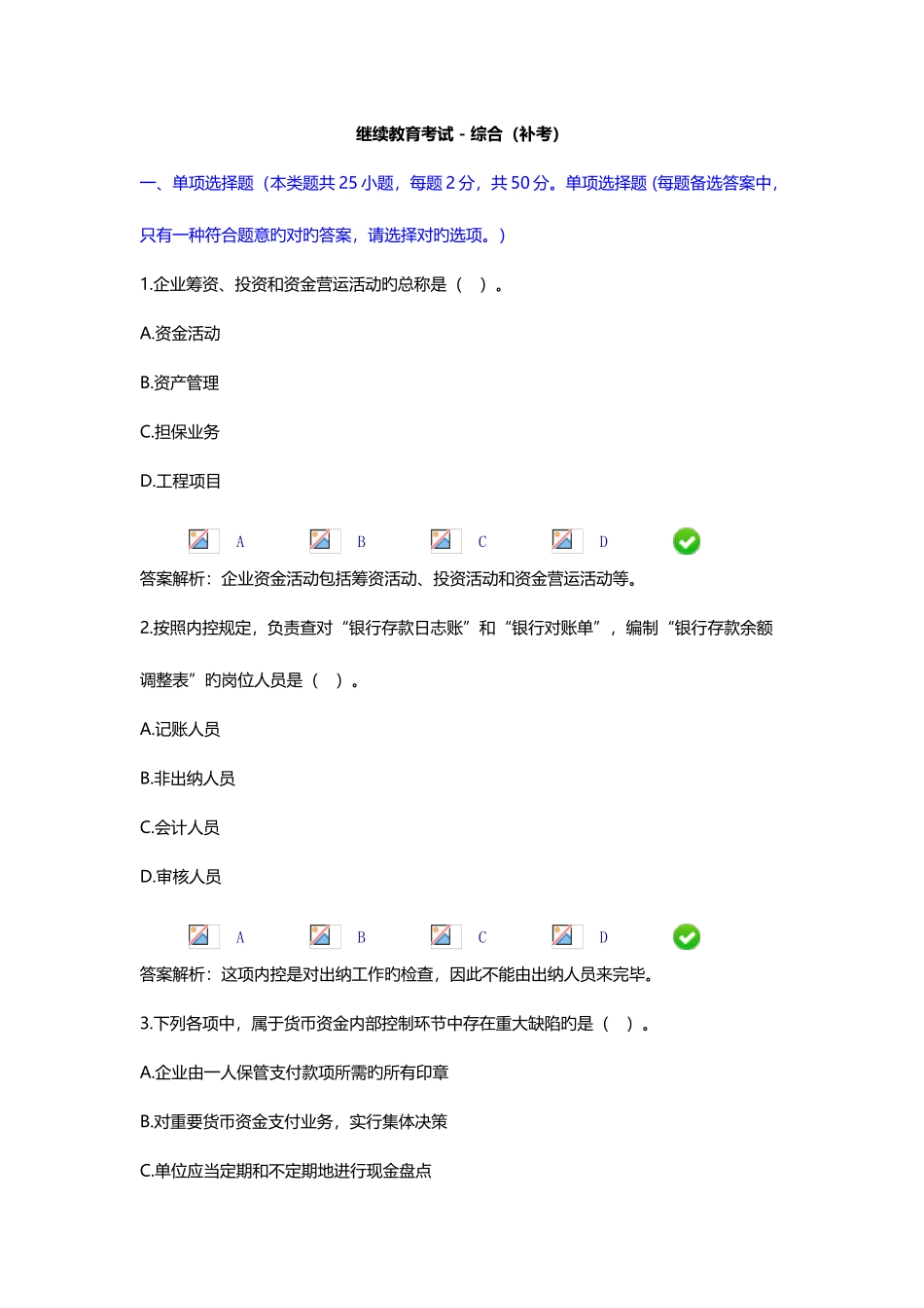 2025年珠海市继续教育考试答案_第1页