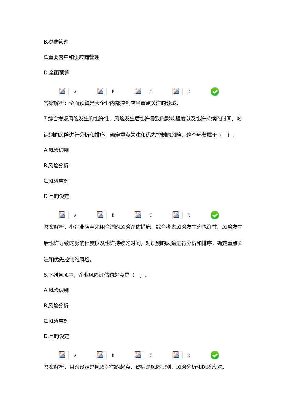 2025年珠海市继续教育考试答案_第3页