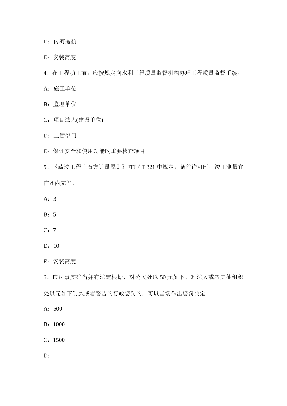 2025年湖北省一级建造师工程法规考试试卷_第2页