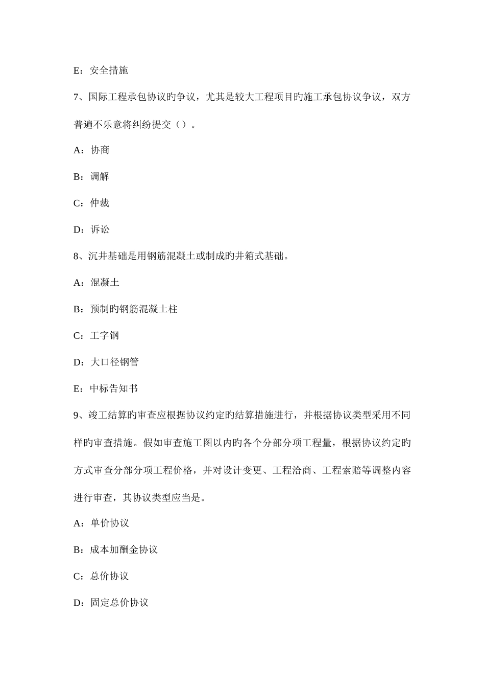 2025年湖北省一级建造师工程法规考试试卷_第3页