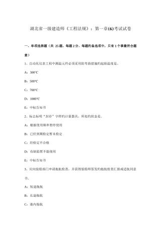 2025年湖北省一级建造师工程法规考试试卷