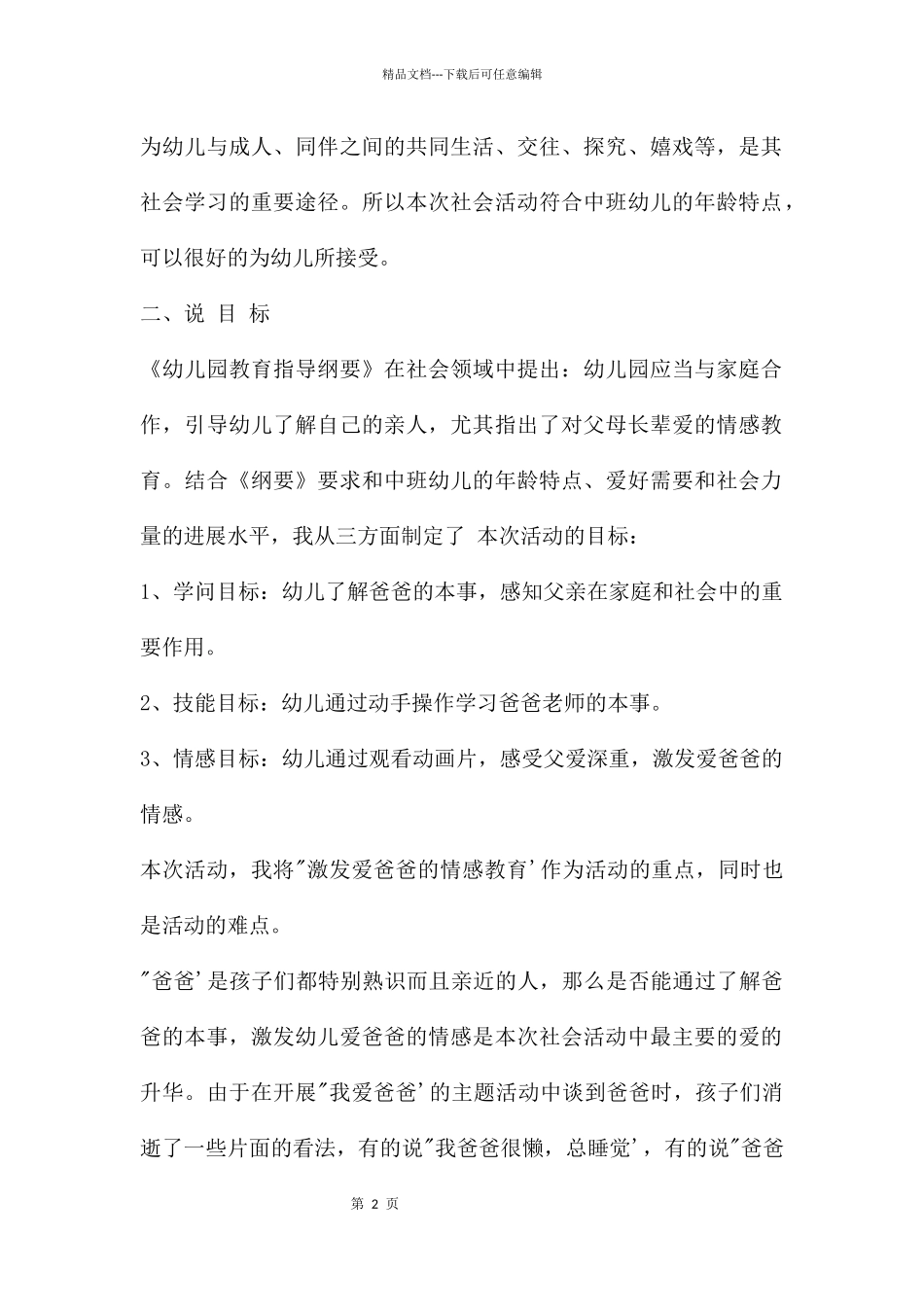 中班社会领域说课稿爸爸本领大PPT课件_第2页