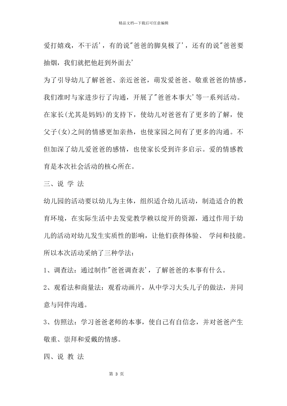 中班社会领域说课稿爸爸本领大PPT课件_第3页