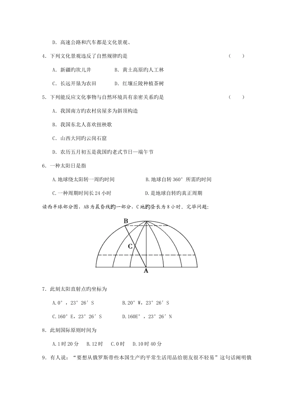 2025年江苏省淮安市金湖中学高二下学期学业水平测试模拟考试三地理试题人教课标版_第2页
