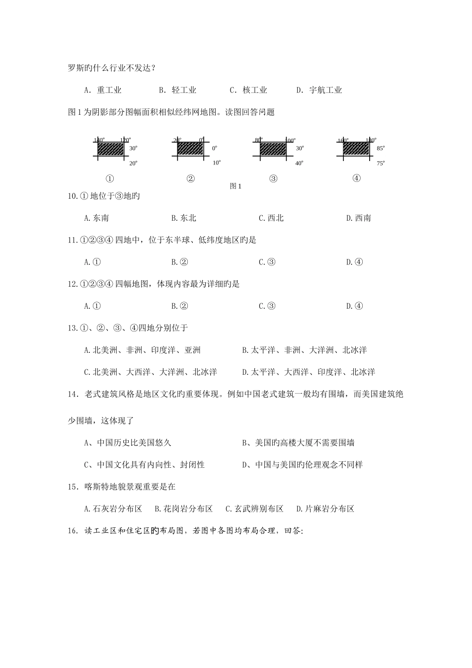 2025年江苏省淮安市金湖中学高二下学期学业水平测试模拟考试三地理试题人教课标版_第3页