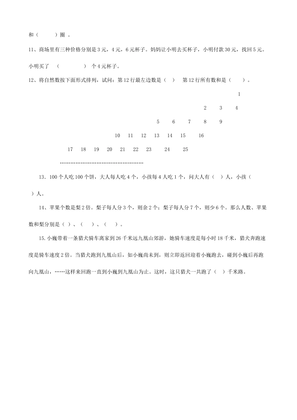 2025年浙江省温州市乐群杯四年级竞赛试卷数学_第2页