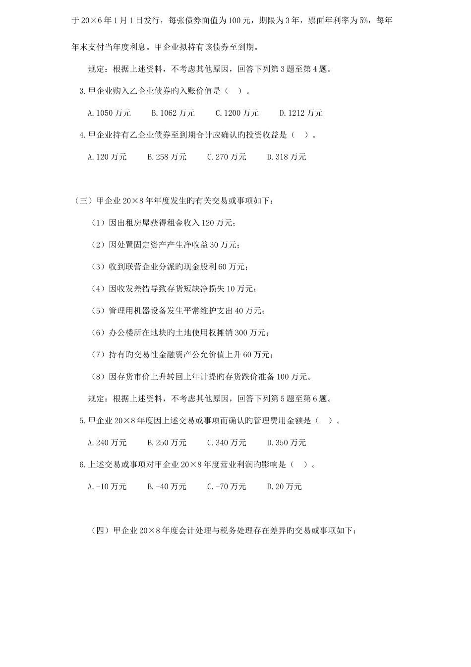 2025年注会会计考试真题_第2页