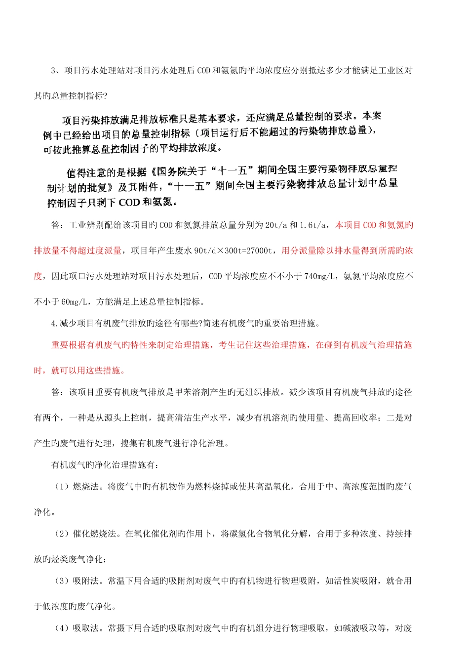 2025年注册环评工程师考试五_第1页