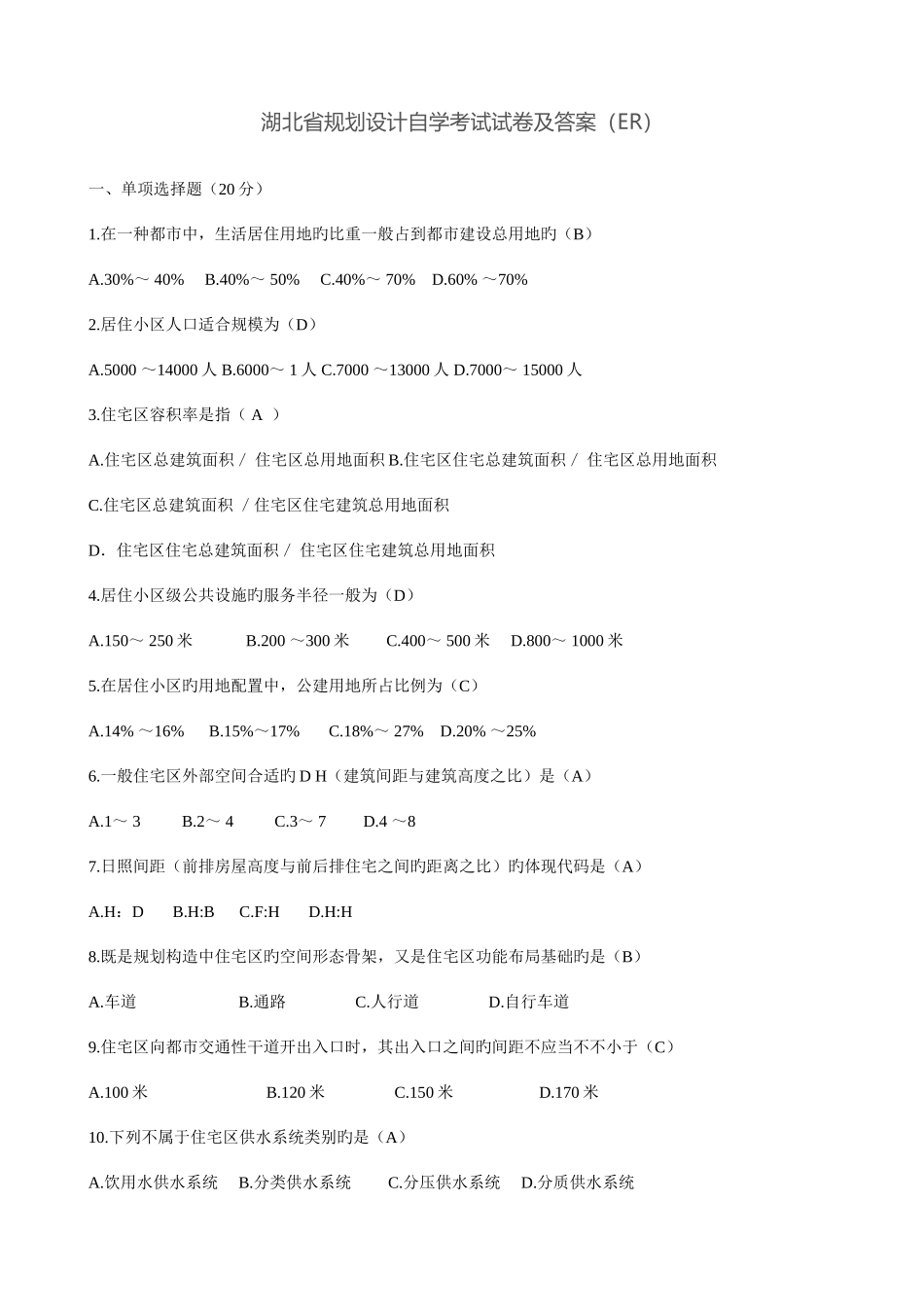 2025年湖北高等教育自学考试城市规划设计基础试卷_第1页