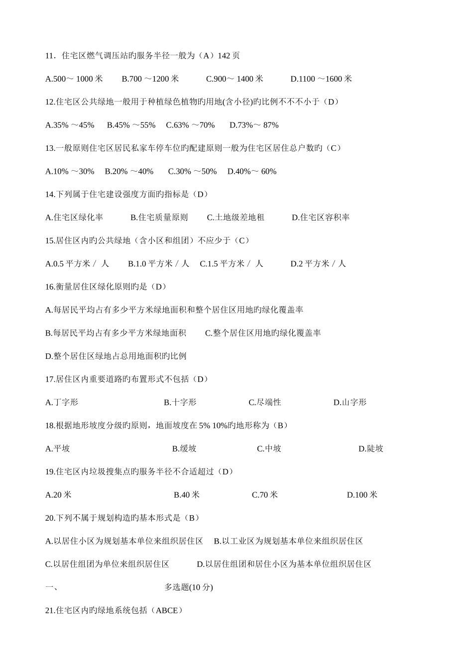 2025年湖北高等教育自学考试城市规划设计基础试卷_第2页