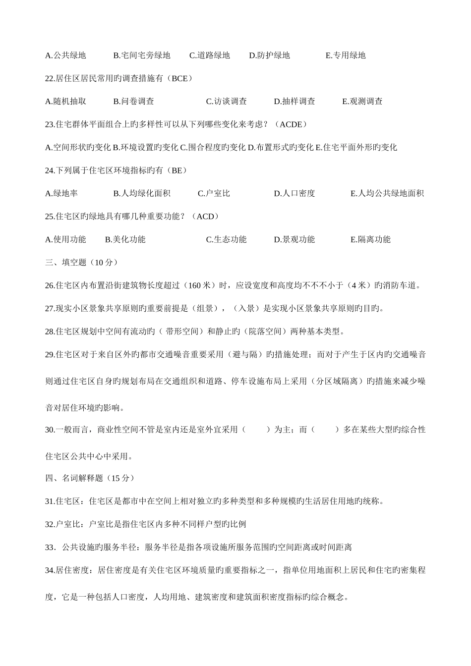 2025年湖北高等教育自学考试城市规划设计基础试卷_第3页