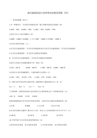 2025年湖北高等教育自学考试城市规划设计基础试卷