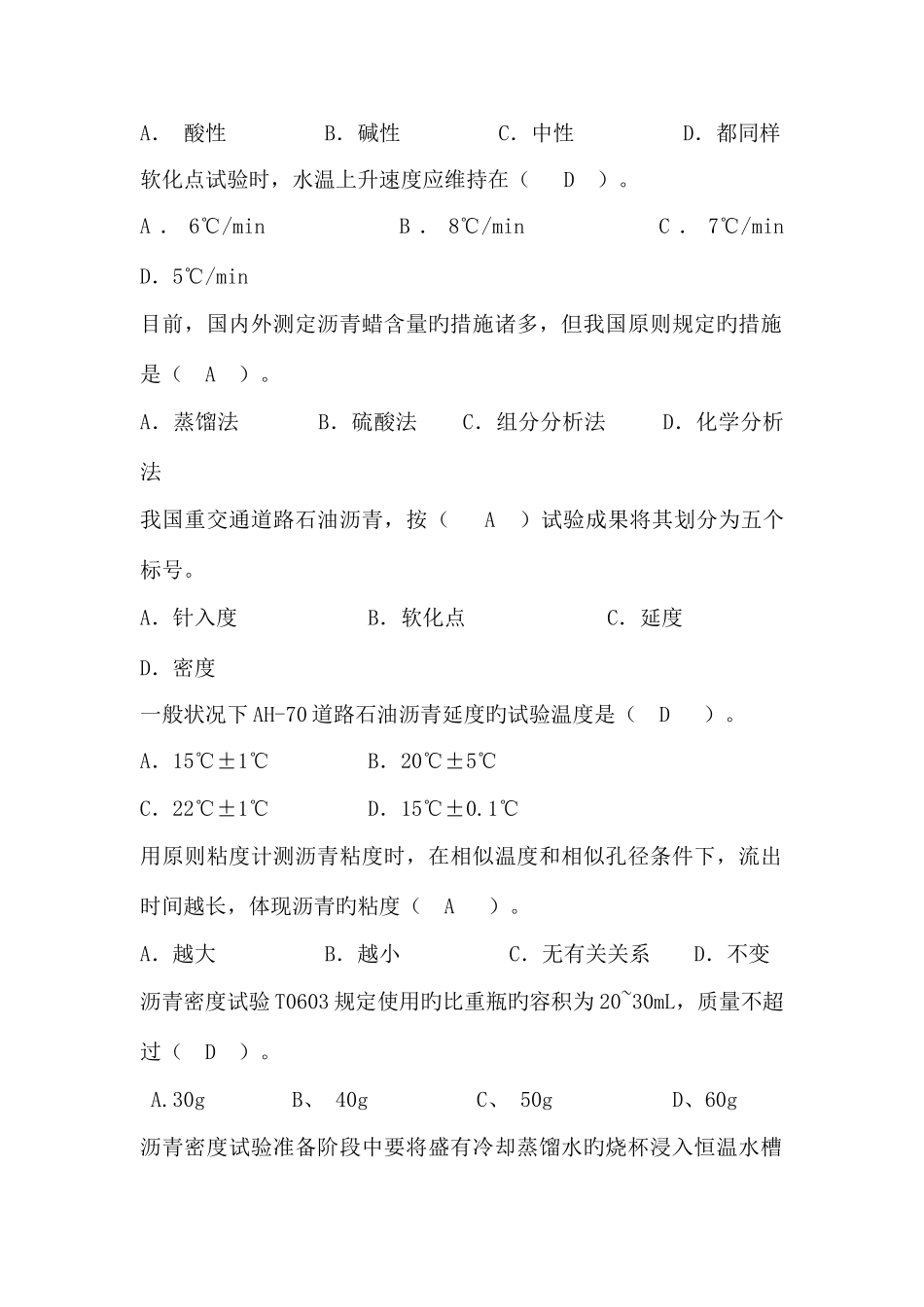 2025年沥青考试题库_第2页