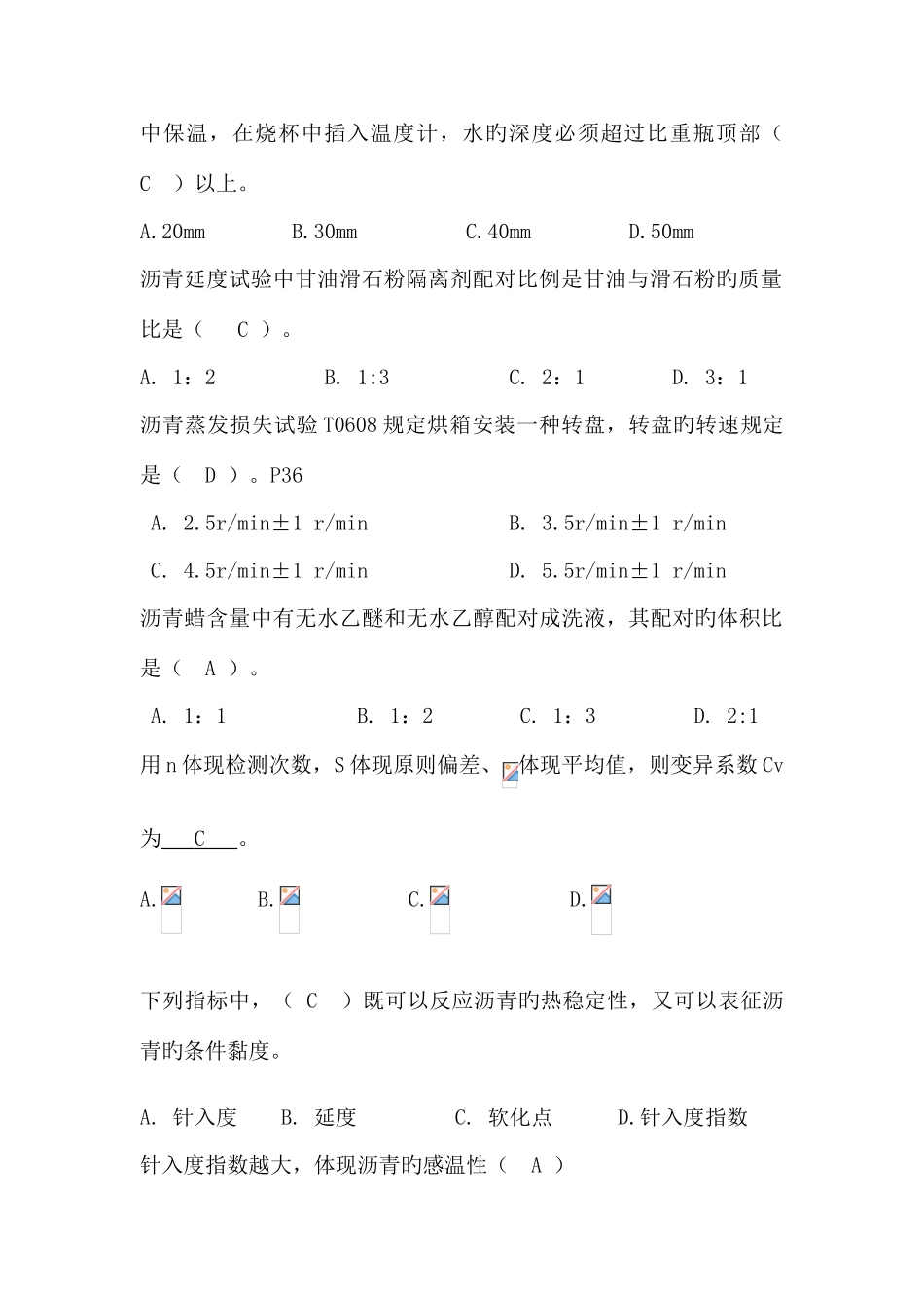 2025年沥青考试题库_第3页