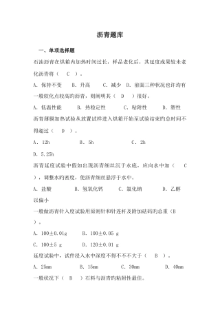 2025年沥青考试题库