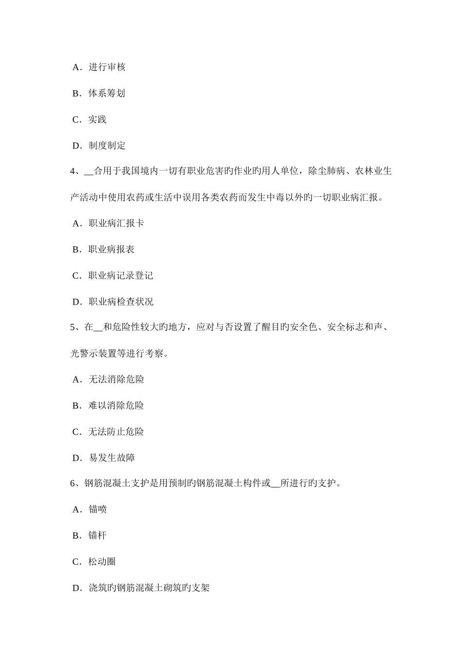 2025年河南省安全工程师安全生产人工挖孔桩伤亡事故的原因及对策试题_第2页
