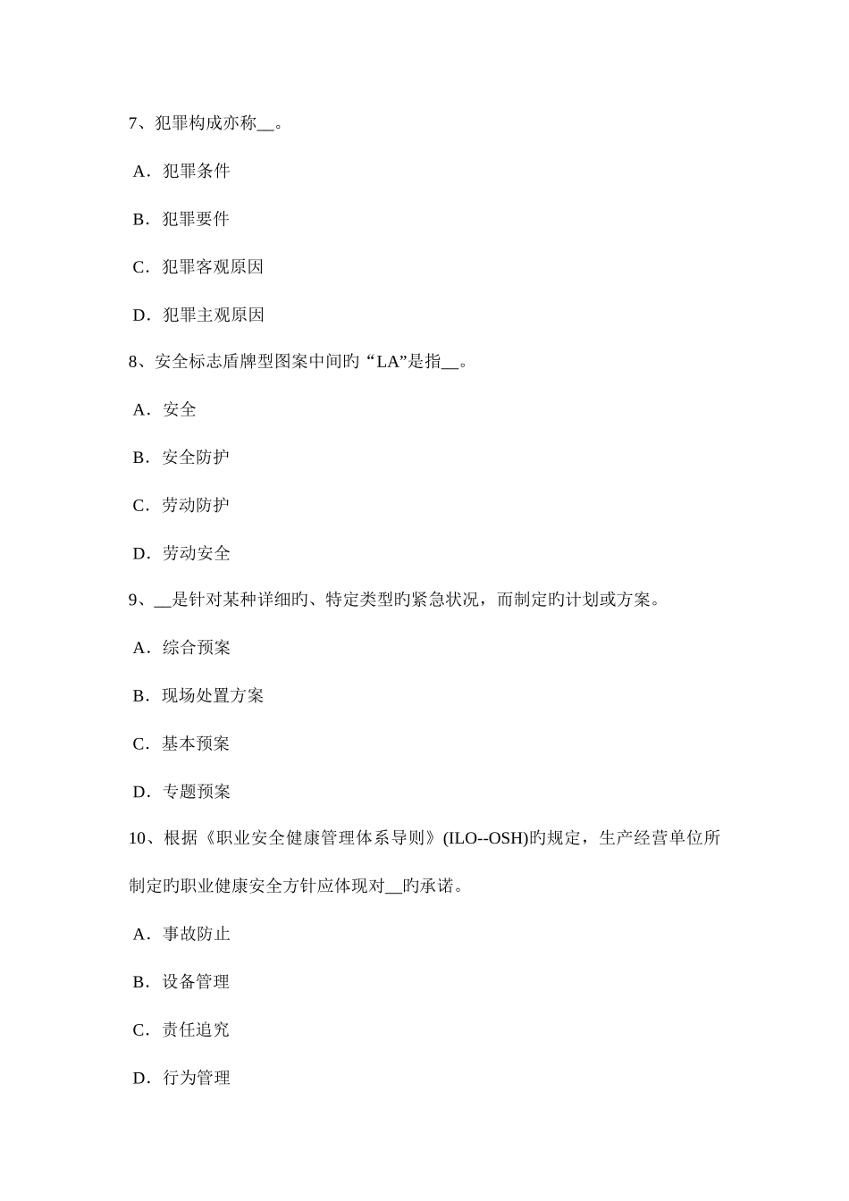 2025年河南省安全工程师安全生产人工挖孔桩伤亡事故的原因及对策试题_第3页