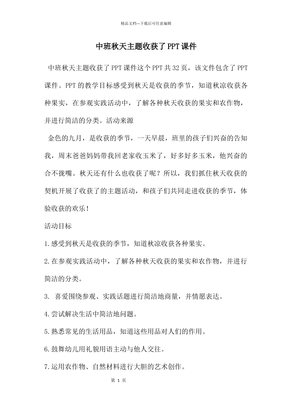 中班秋天主题收获了PPT课件_第1页