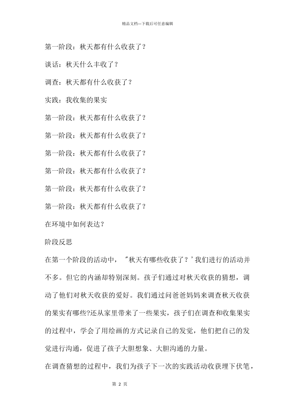 中班秋天主题收获了PPT课件_第2页