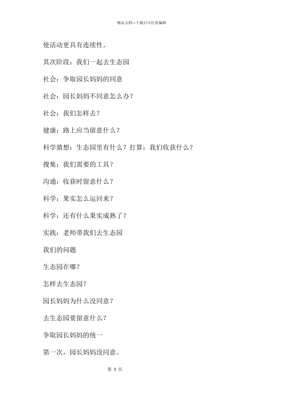 中班秋天主题收获了PPT课件_第3页