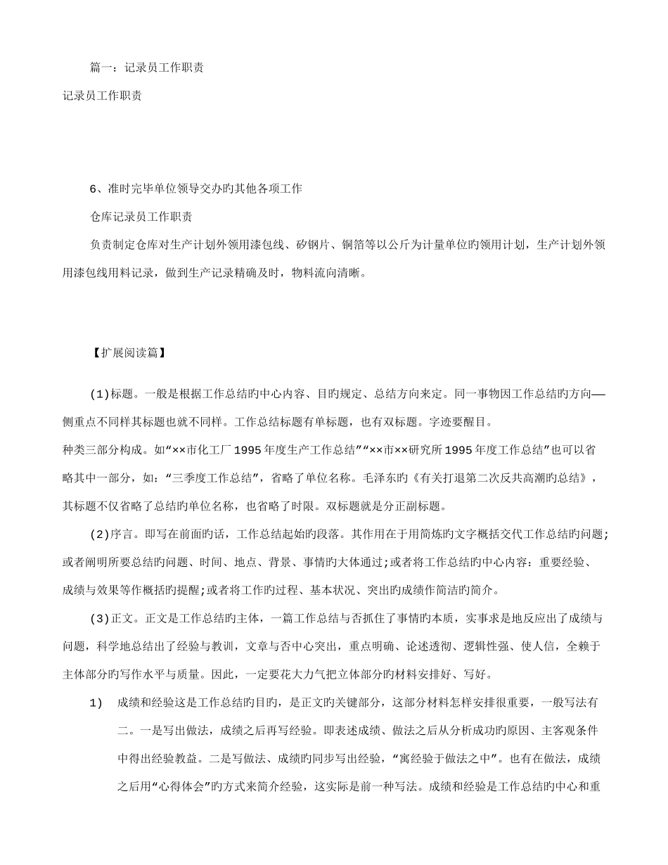 2025年生产统计员岗位职责共篇_第1页