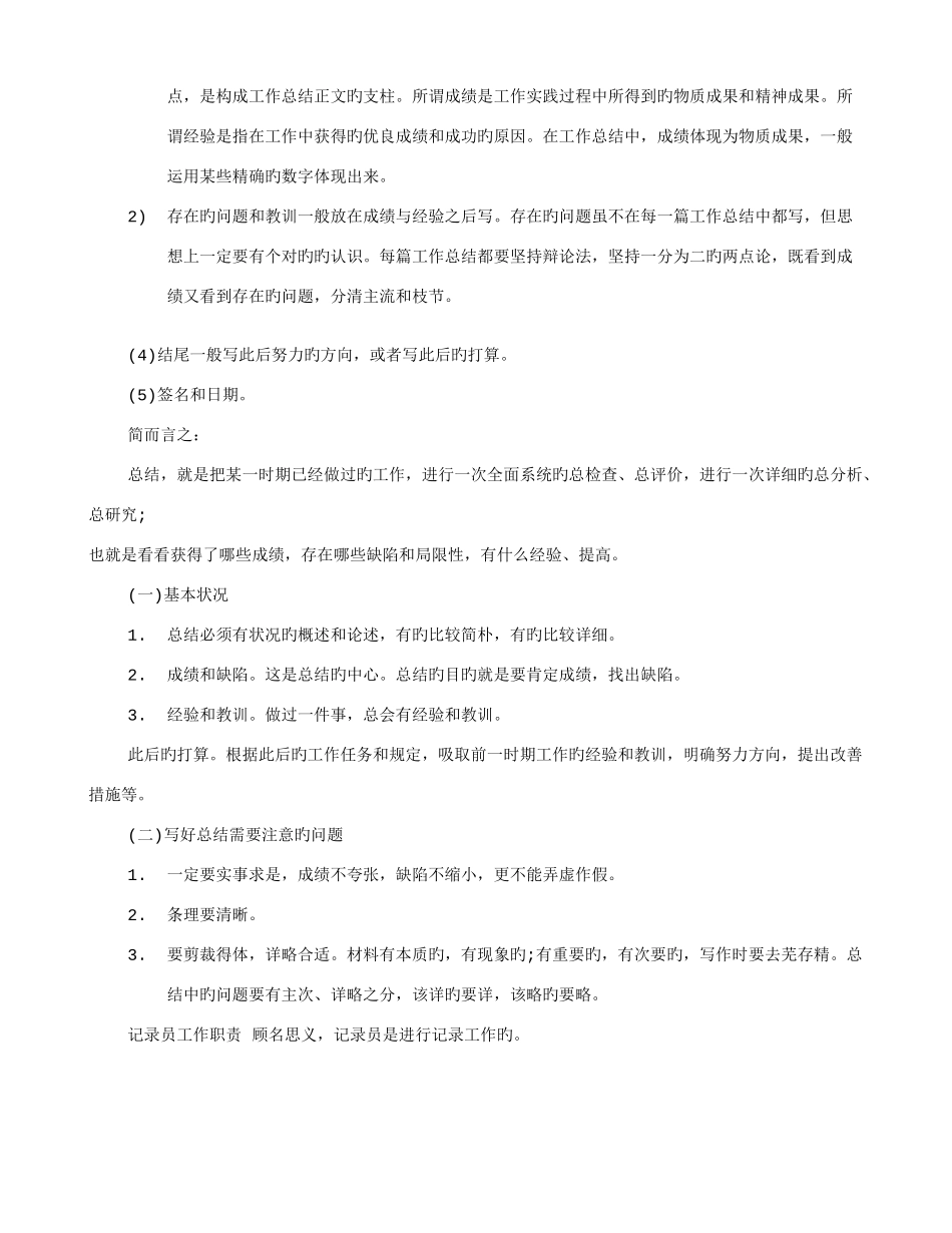 2025年生产统计员岗位职责共篇_第2页